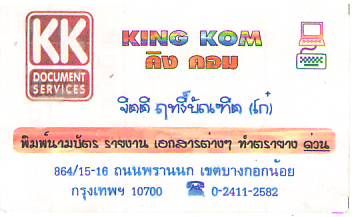 ԧ  KING KOM DOCUMENT SERVICES,ԡþѵ,§ҹ,͡õҧ,ӵҧǹ,ҹ ࢵҧ͡ ا෾ 10700,ºСͺáا෾10700,ͺѷ/ҹࢵҧ͡-ࢵҧѴ,www.bangkok10700.com